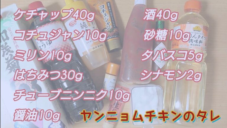 #ヤンニョムチキン #양념치킨 #レシピ