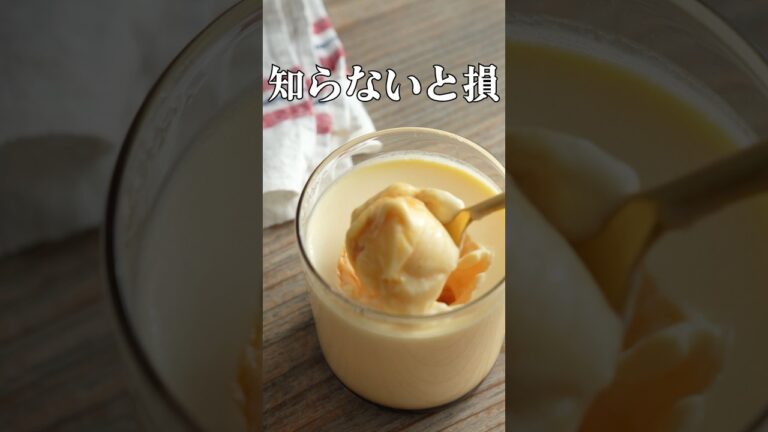 【とろっとろプリン】レンジで簡単！放置するだけで出来る絶品プリン #簡単レシピ #おうちカフェ