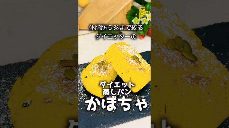 【ダイエットレシピ】レンジで4分カボチャの蒸しパンを作ってみた。満腹中枢刺激されまくる重厚感でした。 #スイーツ #ダイエット #簡単レシピ #ケーキ #グルメ
