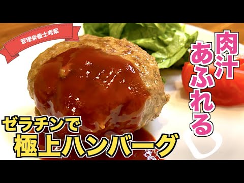 【肉汁の滝】○○を入れて肉汁が溢れる！激旨ハンバーグの作り方♪空気抜き・成形の仕方も♪蓋をする焼き方でふっくら☆とんかつソースを使った絶品ソースも♪基本の食材でおいしくなるレシピ