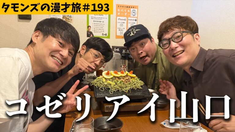 【 ランチ 】山口名物瓦そばをトットさんといただきます！