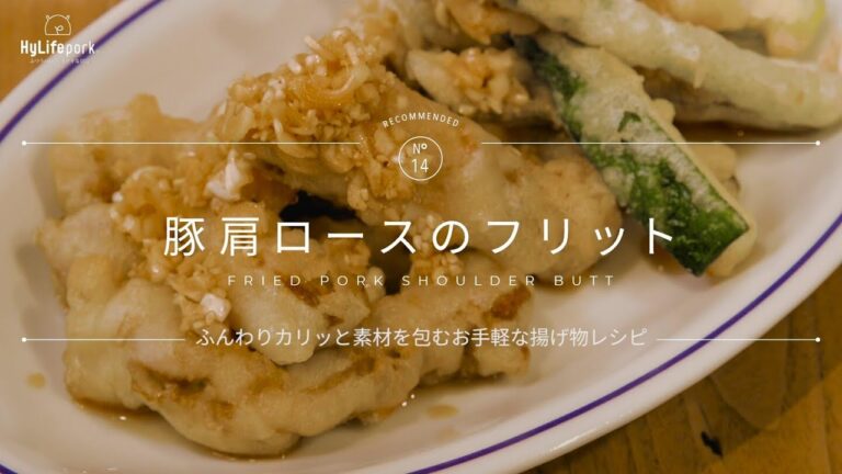 ＜ハイライフポーク＞旬の野菜と豚肩ロースのフリット