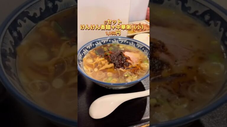 あのけんますクッキング けんますさんのお店！【立石】麺・粥 けんけん 東京都葛飾区立石1-14-4 クボタビル 京成立石駅徒歩1分#shorts