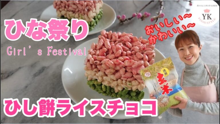 ひな祭り🎎♥️軽くて美味しい『ひし餅ライスチョコ』