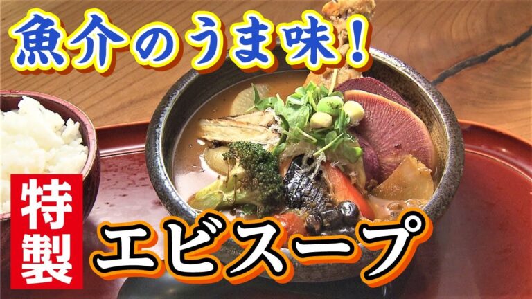 【テレビ局が推す！“札幌絶品グルメ”】札幌で大人気のスープカレー店「奥芝商店」＜札幌市中央区＞