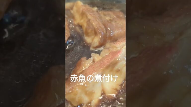 ダイソーのフライパンで赤魚の煮付け