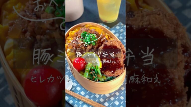 前日に作りすぎた海老チリソースの余りをリメイクした豚ミンチリ弁当🍱豆板醤入れてないから小さい子💛#旦那弁当 #お弁当 #弁当 #おうちごはん #簡単レシピ #レシピ動画 #料理動画 #料理