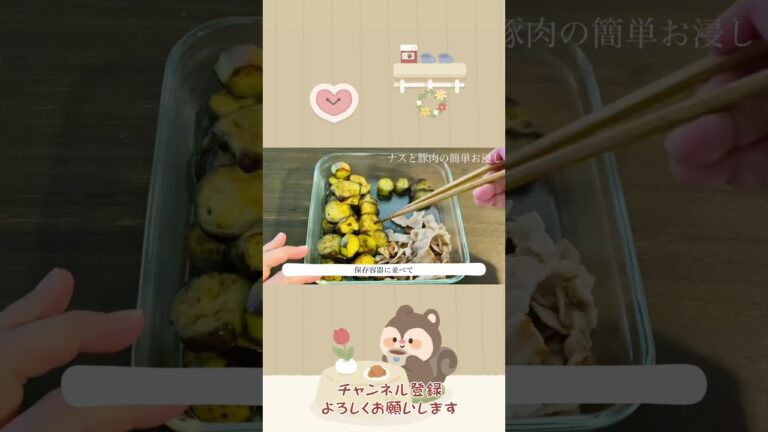 作って置くとメチャ便利【ナスと豚バラの簡単お浸し】ご飯はもちろん、そうめん冷やしうどんにも…＃shorts