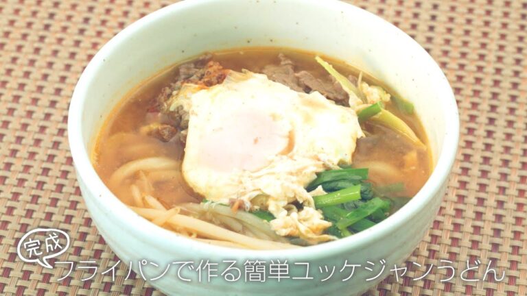 【らくらくクッキング簡単時短】フライパンで作る簡単ユッケジャンうどん