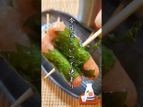 【ちょこっとおつまみ】#99 ポークビッツでちょこっと❇大葉巻きポークビッツ✴ お弁当に添えてもいいかも❇️