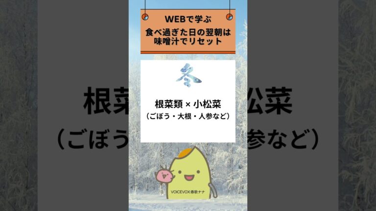 WEBで学ぶ・食べ過ぎた日の翌朝は一杯の「味噌汁」でリセット #健康 #自然食