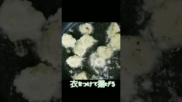 【ちくわぶレシピ】ちくわぶの磯辺揚げ#shorts【ちくわぶアレンジ】