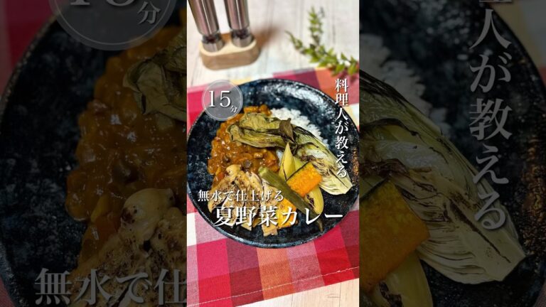 ＼勝手にできる！✨ズルうま夏野菜カレー🍛／