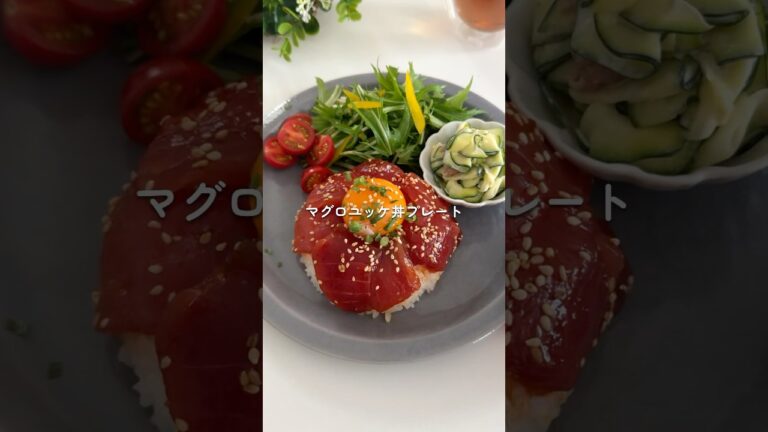マグロユッケ丼　#ラク痩せプレート #ダイエットレシピ #火を使わない