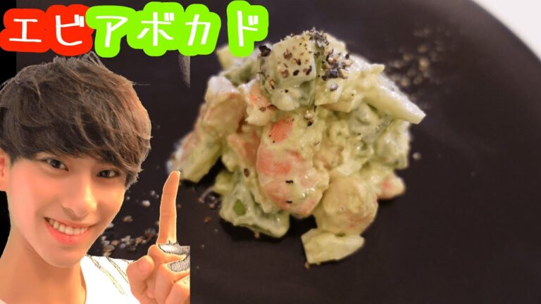 【エビアボカド】電子レンジだけで旨い！【おかず】【おつまみ】