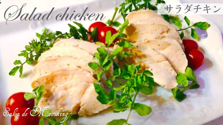 サラダチキン２種類の作り方・炊飯器で簡単・低温調理・プレーン＆ハーブ　鶏ハム【簡単レシピ】