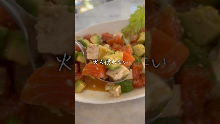 【ポキ】豆腐を入れたらメリットがたくさんだった