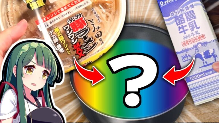牛乳2L×豚ラーメン=？？？