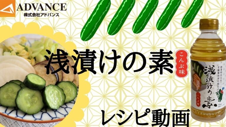 なすの浅漬け