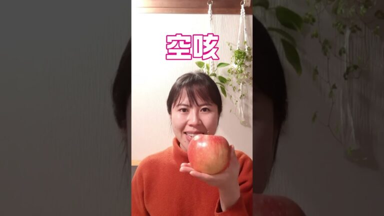 りんごで薬膳 咳 潤い 消化不良 便秘 下痢 熱 ＃Shorts