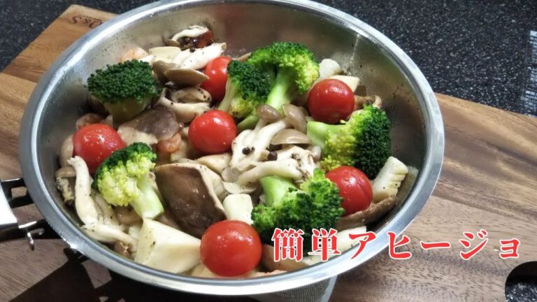 簡単アヒージョ　　特別な準備がなくても気軽に作れる、まかない風「簡単アヒージョ」の紹介です