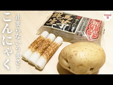 【こんにゃくの簡単レシピ】ヘルシーで絶品！鍋一つで炒めるだけ！おかずになるこんにゃく♪