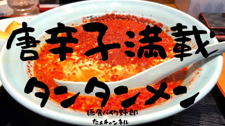 【元祖ニュータンタンメン本舗】【上田市】【ラーメン】【上田市　ラーメン】上田市のラーメン。元祖ニュータンタンメン本舗に行って来た(๑•̀ㅂ•́)و✧