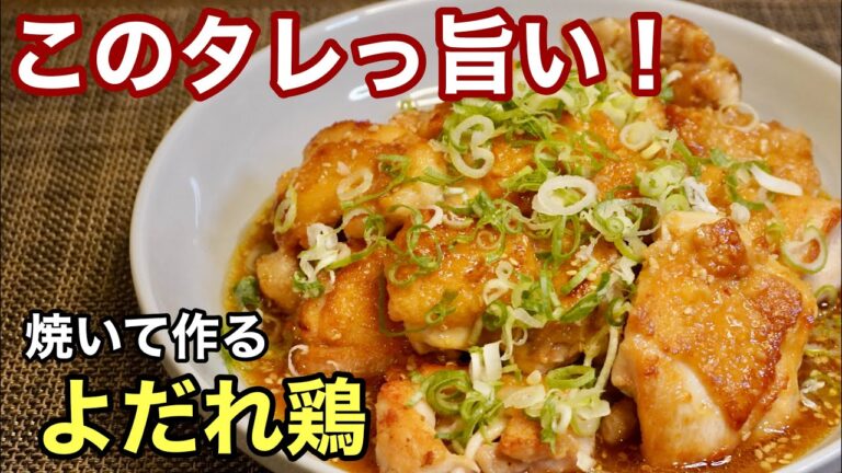 焼いて食べる【よだれ鶏】簡単に作れる特製ダレは最高な旨さです！