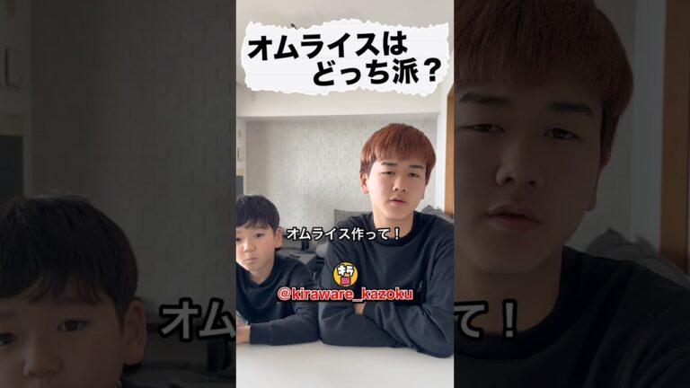 オムライスは巻く派？ふわとろ派？