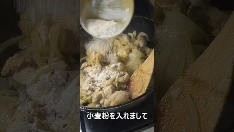 「鶏肉とかぼちゃのクリームシチュー」がひかえめに言って旨すぎる。#Shorts　#料理　#shortsfood