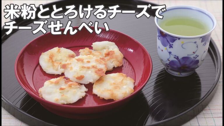 22 26_米粉ととろけるチーズでチーズせんべい