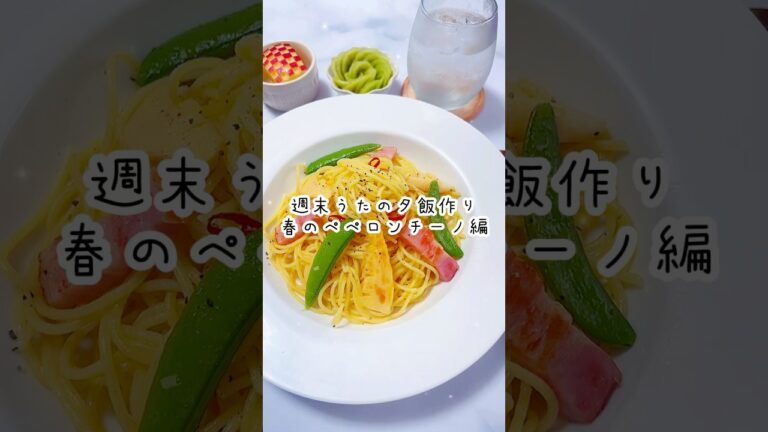 【春のペペロンチーノ】薔薇のキウイに劇赤リンゴ🏁 週末うたの #shots EP102🥝