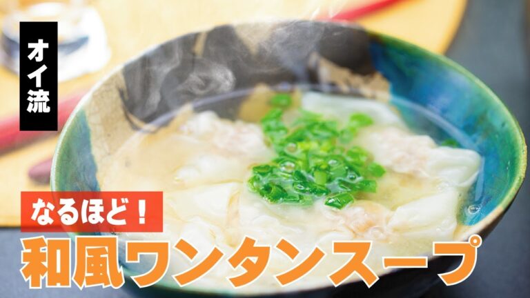 日本人のためのワンタンスープ