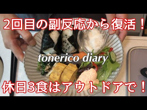 【ワンプレート朝食】シニアライフ/副反応から復活/休日ご飯