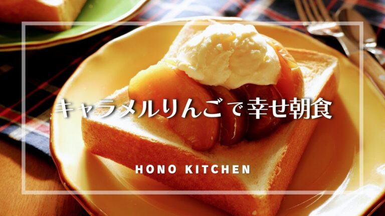 キャラメルりんご/材料２つで簡単/アップルパイ/キャラメルりんごトースト