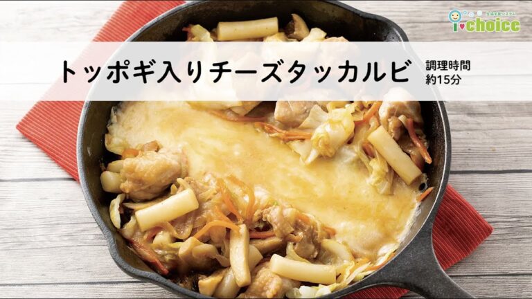 トッポギ入りチーズタッカルビ