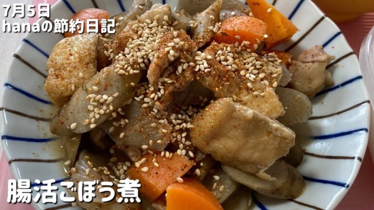 簡単ごはん/腸活ごぼう煮