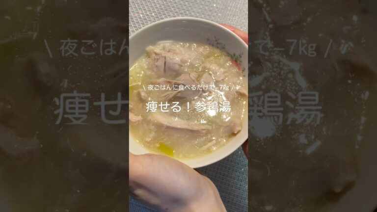 炊飯器に入れるだけ参鶏湯🐓これだけでめっちゃお腹いっぱいになるからおすすめ！#ダイエットレシピ #ヘルシーレシピ #スープ #参鶏湯 #簡単レシピ #脂肪燃焼スープ