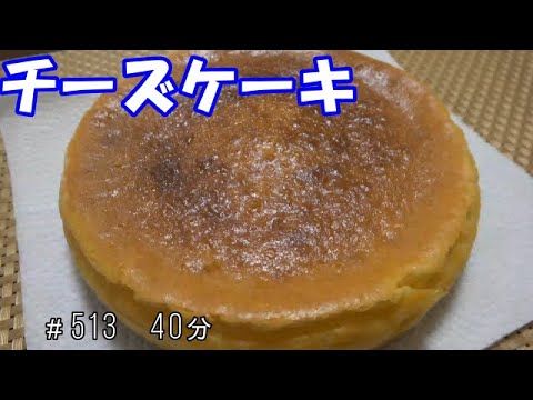 【おやつ作り】チーズケーキ