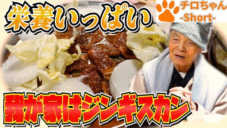 とある日の夕食 大量のジンギスカンにじいちゃんばあちゃん目が点。４K＃shorts