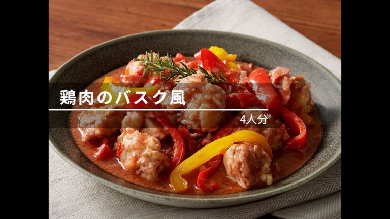 【ビストロレシピ動画】鶏肉のバスク風【パナソニック公式】