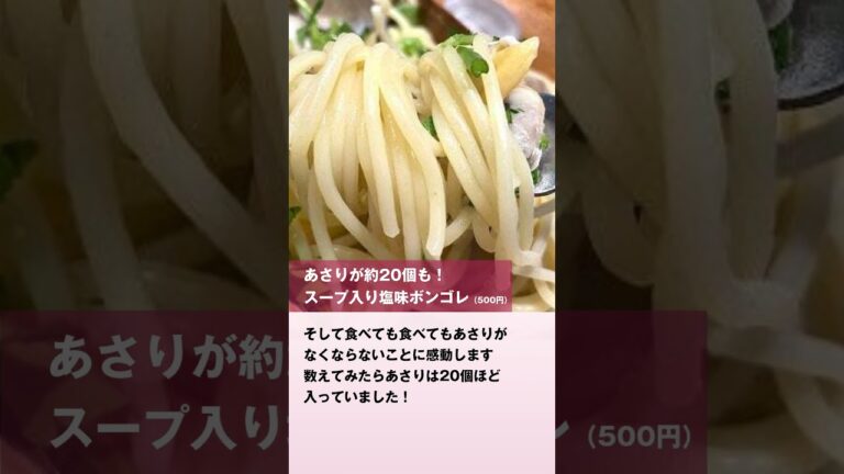 【サイゼリヤ】具だくさんの新作パスタが3種類も！秋のグランドメニュー改定に注目　#サイゼリヤ　#新作パスタ　#スープ入り塩味ボンゴレ　#小エビのタラコソース　#パルマ風スパゲッティ　#リビングWeb