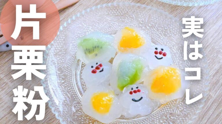 【片栗粉で簡単】フルーツ入りわらび餅ときゃらびもちの作り方