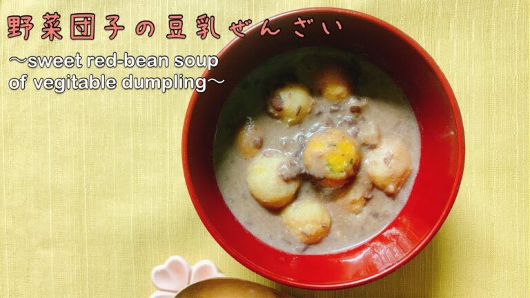 【ダイエット和菓子】野菜豆腐団子のヘルシー豆乳ぜんざい【vegitable dumpling】【sweet red-bean soup】【tofu sweets】
