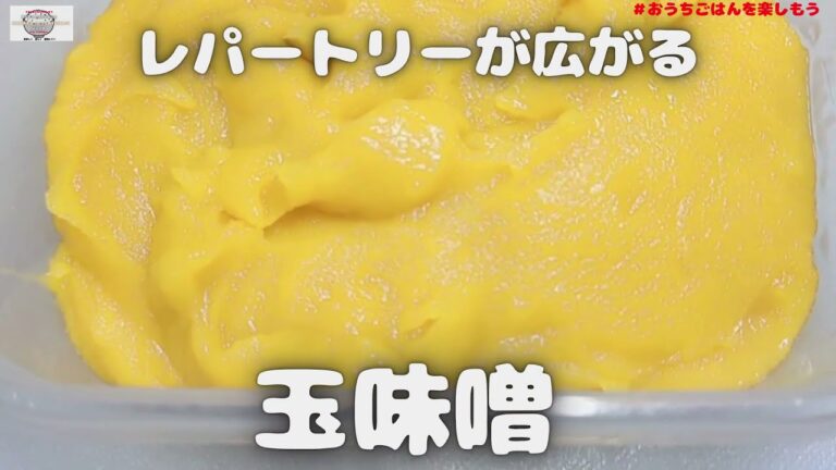 【保存版】白味噌で作る美味しい玉味噌レシピ(作り方)#おうちごはん#vlog #cooking #レシピ#自炊#手作り