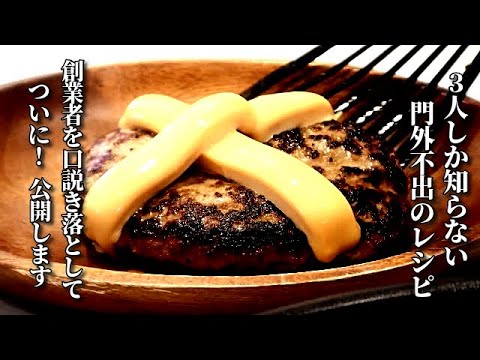 「これ拡散やばくない？！」超大人気！ハンバーグレシピ公開します！ハンバーグソースの作り方　Hamburger recipe