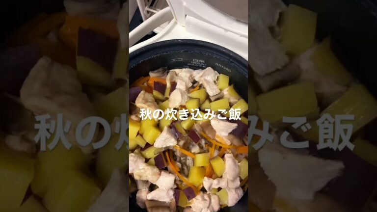 男の炊き込みご飯（秋ver）