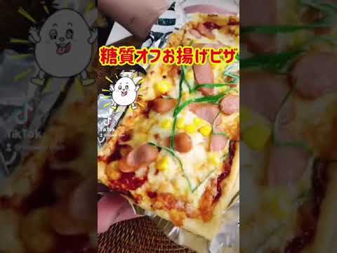 ３０万人(tiktok)ありがとう！お揚げピザ #shorts