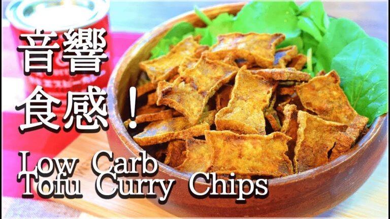 [低糖質]レンチン二撃のご機嫌カレー蜂蜜厚揚げチップス！low carb curry chips