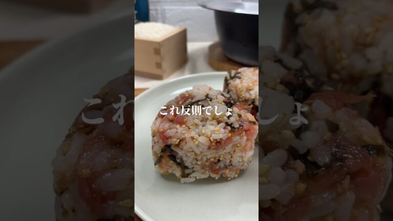 これ絶対うまいやつ　#おにぎり #簡単レシピ #onigiri #料理 #料理動画 #recipe #japanesefood #レシピ